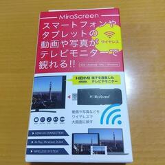 MiraScreen 　スマホの動画や写真がテレビで観れる！