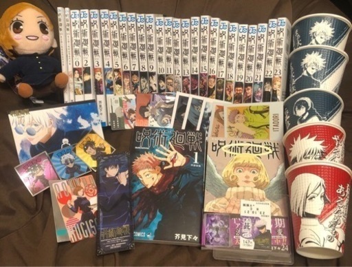 【キャンセルの為！！再募集！！！】 ①呪術廻戦 0〜24巻 全巻 美品 グッズセット 懐玉・玉折 渋谷事変