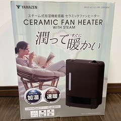 山善★スチーム式加湿機能搭載セラミックファンヒーター★未使用