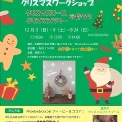 クリスマス木工ワークショップ