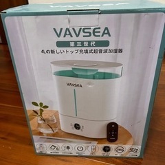 新品未使用　第二弾VAVSEA製の加湿器