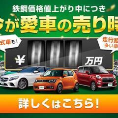 🚗 車両買取サービスです！不動車でもOK、最低1万円で買取…