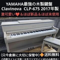 ★大阪から岡山まで配達無料！②
配達無料 YAMAHA 電子ピア...