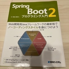 SpringBoot2 プログラミング入門