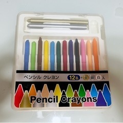 差し上げます！pencil crayon ペンシルクレヨン12色...