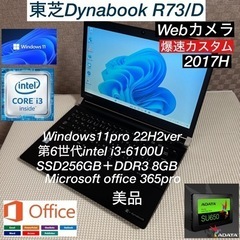 東芝DynabookR73/D第6世代i3-6100U＋SSD2...