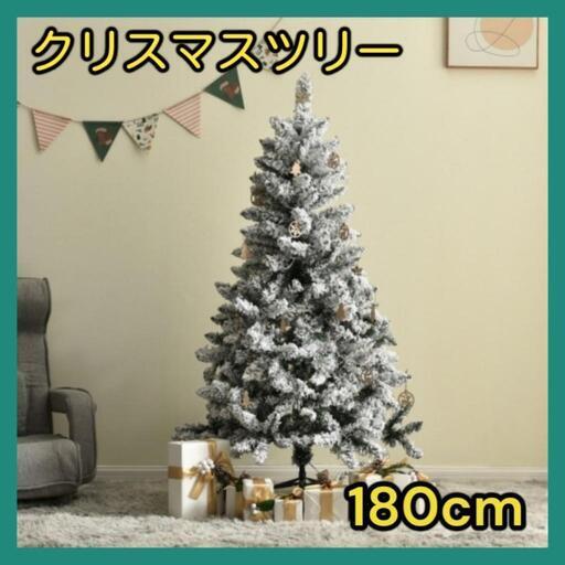 クリスマスツリー 北欧 180cm 雪化粧 クリスマス LEDライト付　スノー