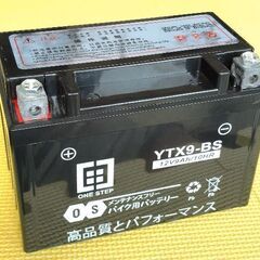 【ほぼ未使用】バイク用バッテリー，YTX9-BS，メンテナンスフリー