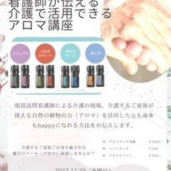 看護師が伝える介護で役立つアロマの活用術