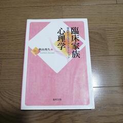 「臨床家族心理学 : 現代社会とコミュニケーション」
秋山 邦久