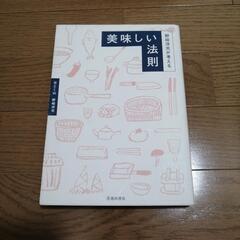 野崎洋光が考える美味しい法則　