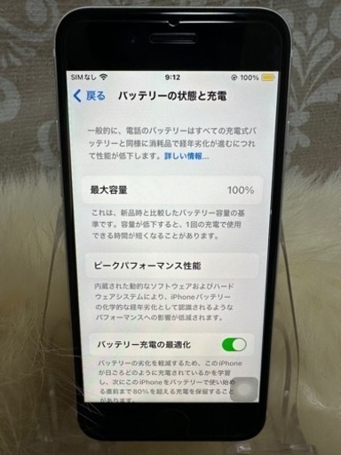iPhone SE 第2世代 (SE2) ホワイト 64GB SIMフリー