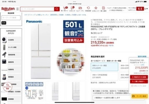 新品未使用　パナソニック　冷蔵庫