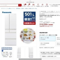 【ネット決済】新品未使用　パナソニック　冷蔵庫