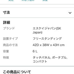 食洗機　エスケイジャパン　Jaime 