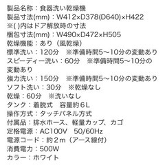 食洗機　エスケイジャパン　Jaime 