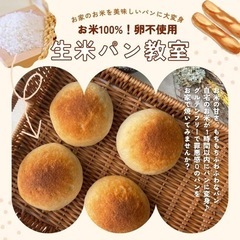 12月9日（土）、17日（日）生米パンレッスンのご案内🍞✨／