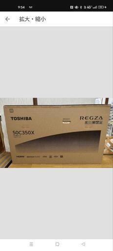 東芝　液晶テレビ　50C350X