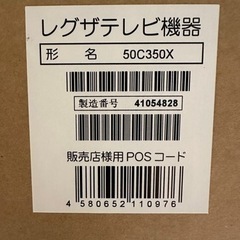新品未使用・未開封】液晶テレビ50インチ 東芝REGZA 50C350X