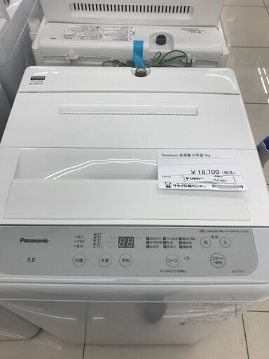 ★ジモティ割あり★ Panasonic 冷蔵庫 5ｋｇ 22年製 動作確認／クリーニング済み HJ1403