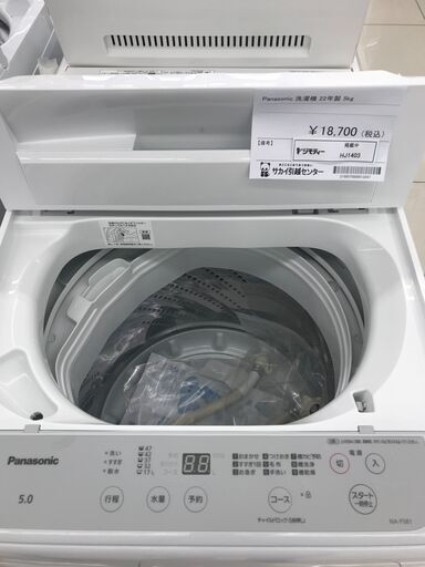 ★ジモティ割あり★ Panasonic 冷蔵庫 5ｋｇ 22年製 動作確認／クリーニング済み HJ1403