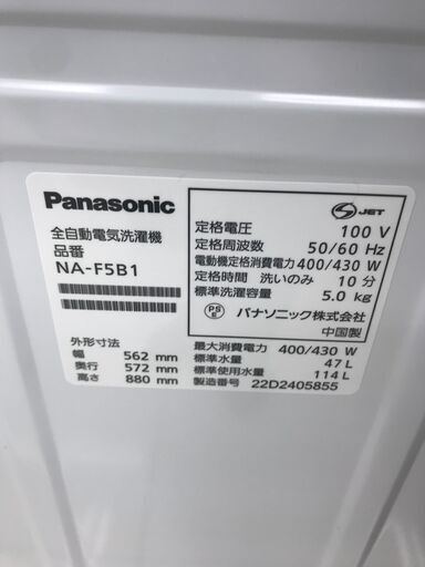 ★ジモティ割あり★ Panasonic 冷蔵庫 5ｋｇ 22年製 動作確認／クリーニング済み HJ1403