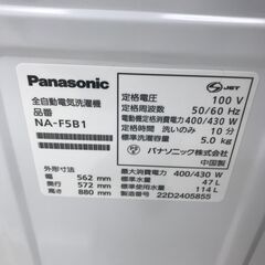 ☆ジモティ割あり☆ Panasonic 冷蔵庫 5kg 22年製 動作確認