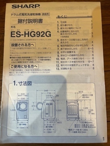 SHARP  ドラム式　洗濯機　9キロ