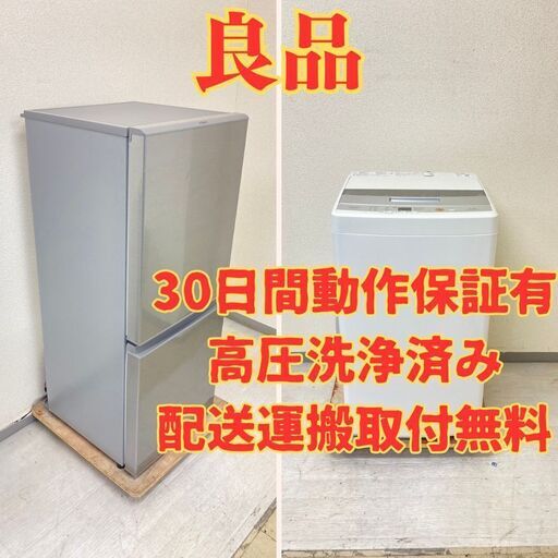 【生活応援】冷蔵庫AQUA 126L 2021年製 AQR-13K(S)  洗濯機AQUA 4.5kg 2018年製 AQW-S45E(W) TD35846 TN31091