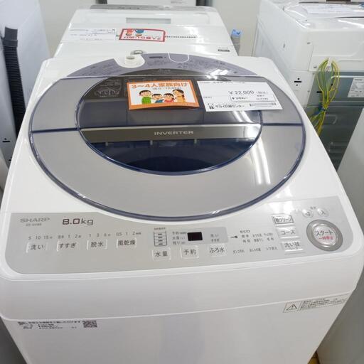 ★ジモティ割あり★ SHARP 洗濯機 8.0kg 18年製 動作確認／クリーニング済み OJ2749