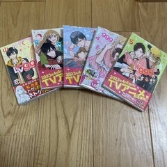 山田くんとLv999の恋をする 1〜5巻