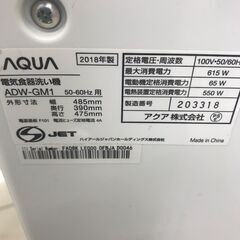 ☆ジモティ割あり☆ AQUA 食洗機 18年製 動作確認／クリーニング済み