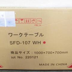 新品未開封　イノウエ　ワークテーブル　SFD-107WH　オフィ...