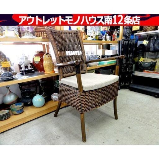 ② Kazama 籐チェア 座面クッション 幅：55㎝ カザマ ダイニングチェア 家具 椅子 レトロ ヴィンテージ 札幌市 中央区 南12条