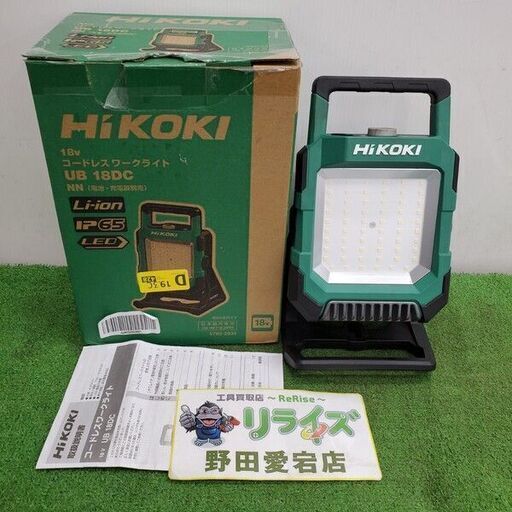HiKOKI UB18DC コードレスLEDワークライト【野田愛宕店】【店頭取引限定】【中古】管理番号：IT64LEVJL76G