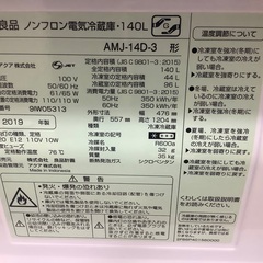 【2019年製】無印良品2ドア冷蔵庫のご紹介です！！！！