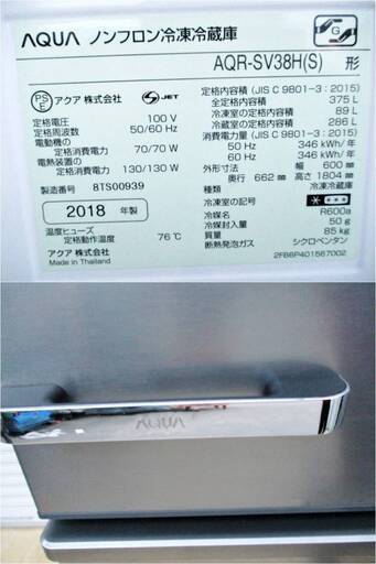 【3ヵ月保証】AQUA　4ドア冷蔵庫　AQR-SV38H　375L　チタニウムシルバー　旬鮮チルド　動作良好　2018年製　アクア