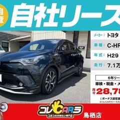 トヨタ　C-HR　G LED　H29年式　自社ローン＆自社リース...