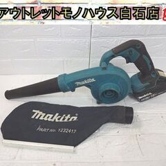 マキタ 18V 充電式ブロワ UB185D バッテリ付き BL1...