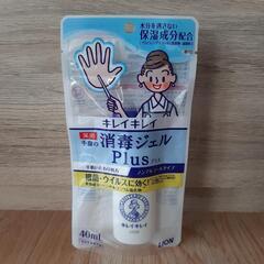 薬用　キレイキレイ　消毒ジェル+　手指消毒　保湿　ハンドジェル　