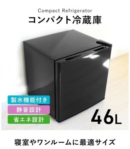 未使用 未開封 アズマ 2021.11月購入 MR-50B 1ドア 冷蔵庫 46L