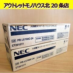 ☆未使用品 NEC 大容量3Kトナーカートリッジ 2点セット ブ...