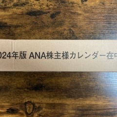 【新品　未開封】ANA 2024年カレンダー