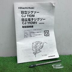 日立工機 ヒタチ CJ110MV 電子ジグソー【野田愛宕店】【店頭取引限定】【中古】IT3CRZ1Z8YO4