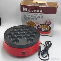 山善　たこ焼き器　HKP-650（R）YAMAZEN