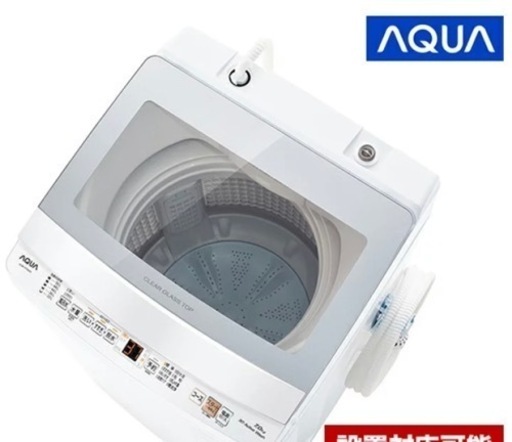 【取引決定】7.0kg AQUA 洗濯機