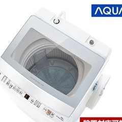 【取引決定】7.0kg AQUA 洗濯機