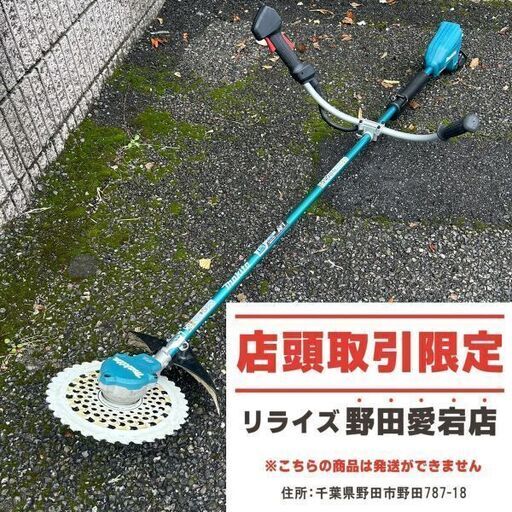 マキタ MUR368UD 充電式草刈機【野田愛宕店】【店頭取引限定】【中古】IT4XY274UJTW