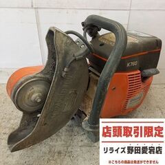 ハスクバーナ K760 エンジンカッター②【野田愛宕店】【店頭取引限定