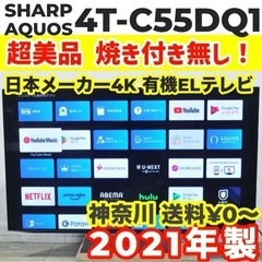 超美品 SHARP 有機ELテレビ 4T-C55DQ1 55イン...